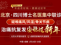 本周末北京专家来蓉会诊，让每一