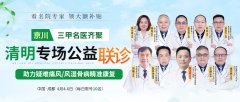 北京专家来蓉会诊费全免+5大补贴