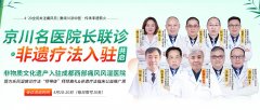 4·20世界痛风日 | 京川名医联诊
