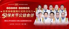 五一不放假 | 北京协和白炜教授领