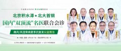 北京积水潭+北大首钢专家来蓉公