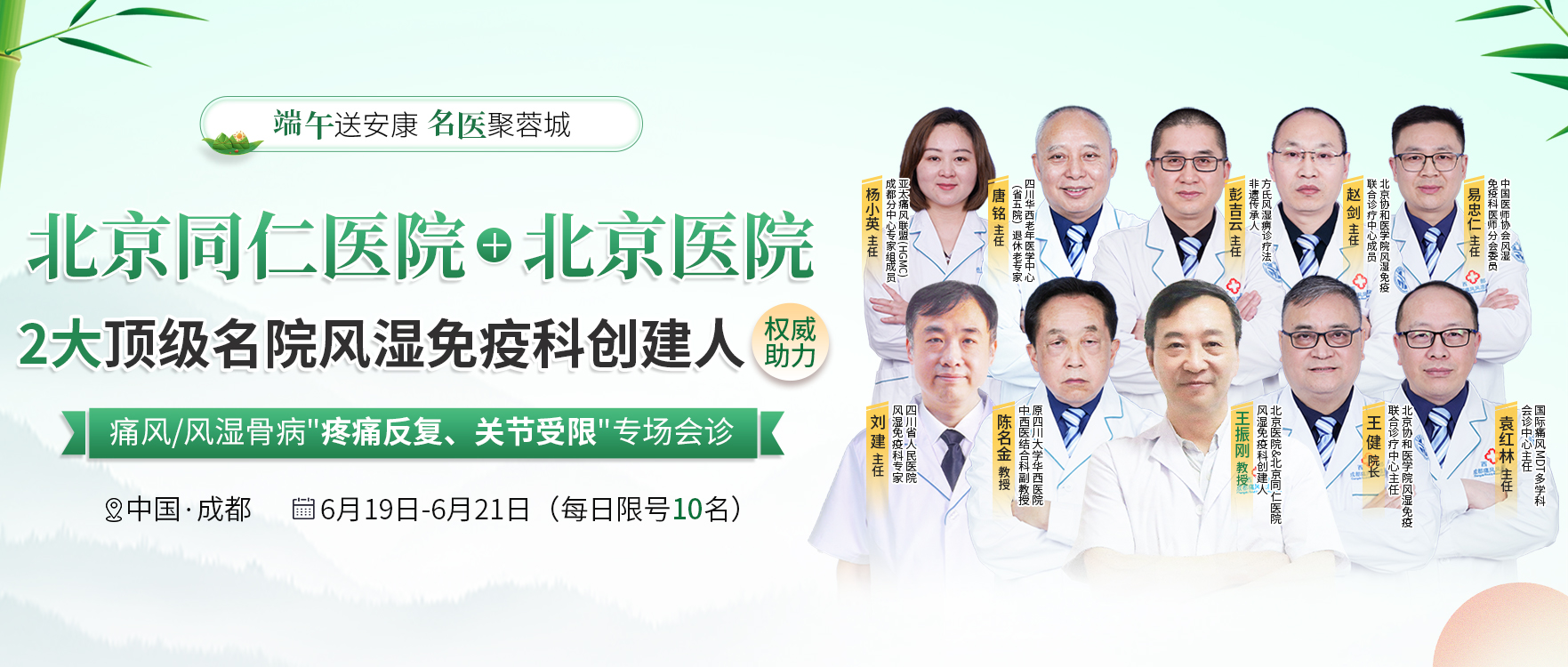 端午假期｜北京两大名院风湿免疫
